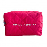 Розовая косметичка «Красота внутри»