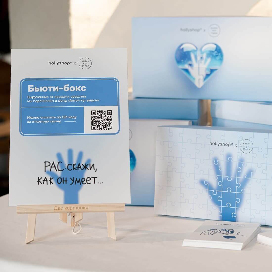Лимитированный бьюти-бокс от hollyshop