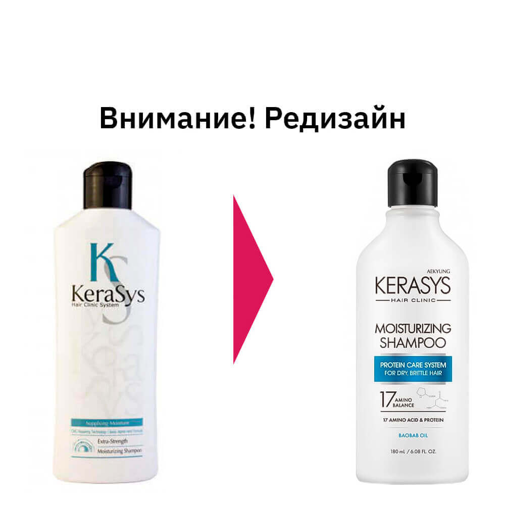 Увлажняющий шампунь для волос Kerasys Hair Clinic Moisturizing Shampoo