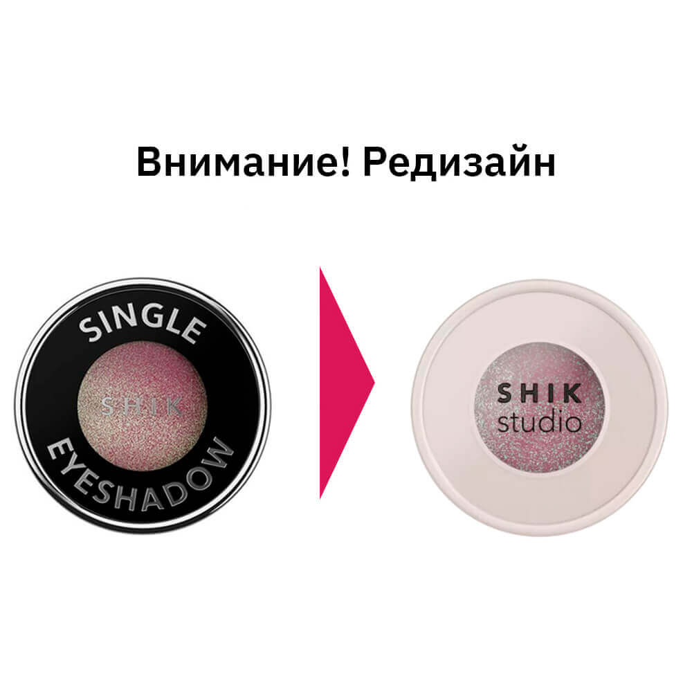 Сияющие тени-спарклы SHIKstudio Single Eyeshadow