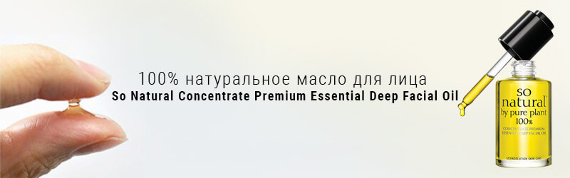 So Natural Concentrate Premium Essential Deep Facial Oil