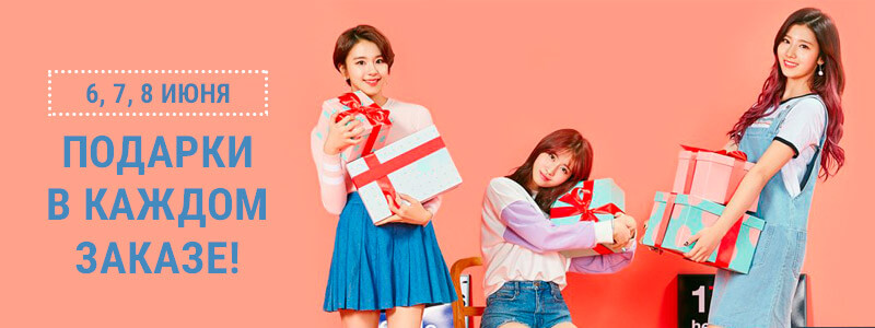 Акция в честь трехлетия интернет-магазина корейской косметики Hollyshop.ru Подарки.jpg