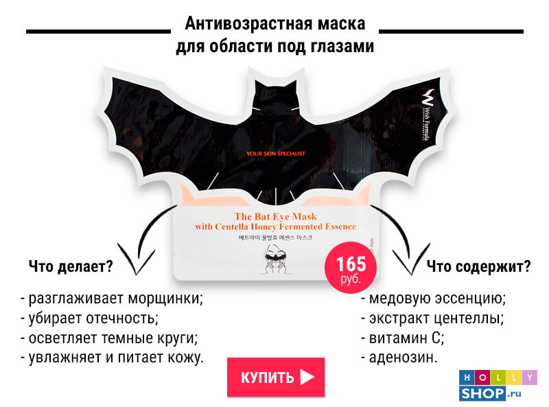 Wish Formula The Bat Eye Mask with Centella Honey Fermented Essence Wish Formula The Bat Eye Mask with Centella Honey Fermented Essence