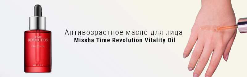 Missha Time Revolution Vitality Oil