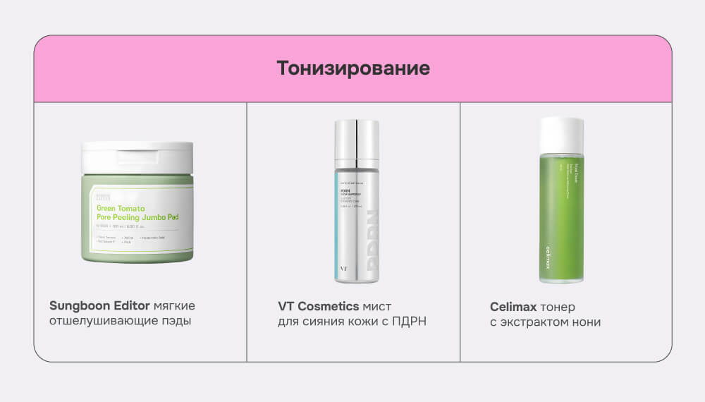 Тонизирование.jpg