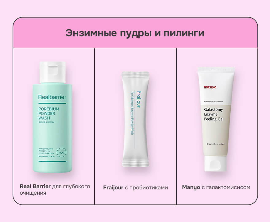 Энзимные пудры.jpg